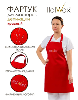Фартук косметолога Italwax красный 20519 - фото 10304