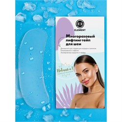 Element Многоразовый лифтинг тейп для шеи, эко силикон, 1шт. 732099 - фото 10598