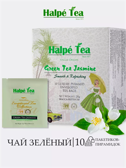 HALPE TEA,Премиальный зеленый чай со вкусом жасмина Green tea Jasmine (2 гр. х 10 пирамидок) 981428 - фото 10686