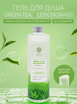 Green tea & Lemongrass with Epsom salt shower gel - освежающий гель для душа 250 мл GGTL0250 - фото 10750