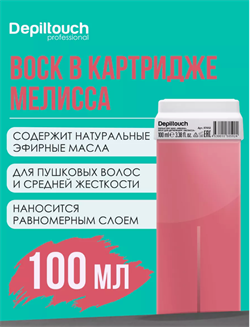 Теплый воск Depiltouch Professional Melissa в картридже 87032 - фото 10850