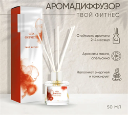 Ароматический диффузор для дома Твой фитнес, 50 мл ПК2309А0066 - фото 10931