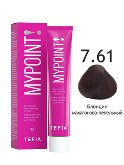 TEFIA Mypoint Перманентная крем-краска для волос 7.61 блондин махагоново-пепельный, 60мл MPCLR60-7.61 - фото 11057