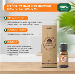 Масло эфирное Грейпфрут Лайт Аспера, 10мл ПК2301С079 - фото 1110