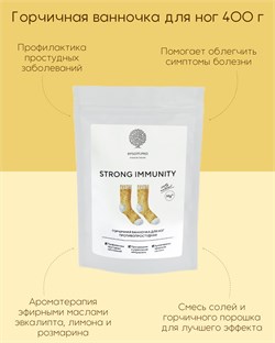Горчичная ванночка для ног Strong immunity 400 г Str400-42 - фото 11324