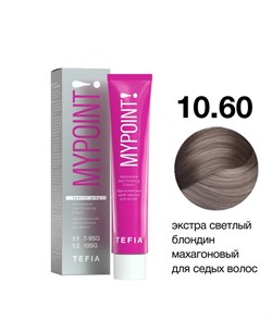 TEFIA Mypoint Перманентная крем-краска 10.60 экстра свет блонд махагоновый для седых волос, 60мл 068271 - фото 11439