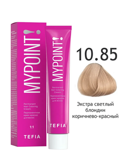 TEFIA Mypoint Крем-краска 10.85 экстра светлый блондин коричнево-красный, 60мл MPCLR60-10.85 - фото 1160