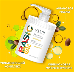 OLLIN Basic Line Маска для сияния и блеска с аргановым маслом, 650 мл 398370 - фото 1808