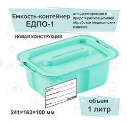 Ванночка для дезинфекции ЕДПО с закругленными краями, 1 л, Бирюза, 1 шт/упк  Чистовье 604-388 - фото 1975