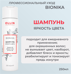 OLLIN BIONIKA Шампунь для окрашенных волос Яркость цвета Brightness of Color, 250 мл 397403 - фото 2545