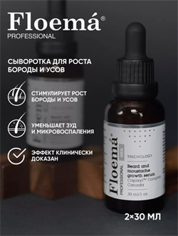 Men Floema Сыворотка для роста бороды и усов, 2*30 мл 848077 - фото 2571