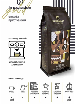 Кофе Impassion Gold (Espresso Blend №2) / Импэшн Голд Эспрессо №2, зерно, герметичная упаковка, 1 кг CIMPCH-000088 - фото 2648