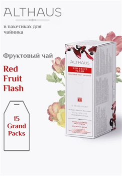 Чай Althaus Red Fruit Flash, чайный напиток с ароматом ягод для чайника, 15x4г TALTHB-GP0060 - фото 2784