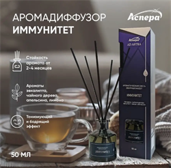 Ароматическая смесь эфирных масел "Иммунитет" 50 мл диффузор ПК2309А020 - фото 2801