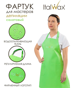 Фартук косметолога Italwax салатовый 20559 - фото 3034
