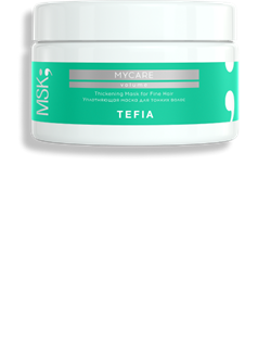 MYCARE Уплотняющая маска для тонких волос, 250 мл TEFIA MCMSK60428 - фото 3042