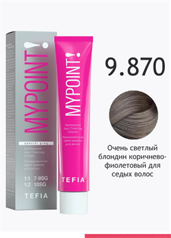 TEFIA Mypoint Перманентная крем-краска 9.870  оч светл блонд корич-фиолетовый для седых волос, 60мл 068202 - фото 3148