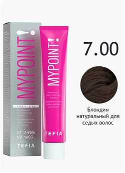 TEFIA Mypoint Перманентная крем-краска 7.00 блондин натуральный для седых волос, 60мл 068103 - фото 3335