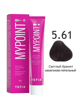 TEFIA Mypoint Перманентная крем-краска для волос 5.61 светлый брюнет махагоново-пепельный, 60мл MPCLR60-5.61 - фото 3455