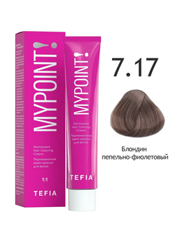 TEFIA Mypoint Перманентная крем-краска для волос 7.17 блондин пепельно-фиолетовый, 60мл MPCLR60-7.17 - фото 3653