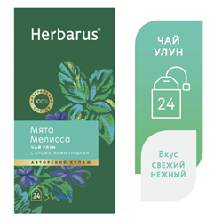 Чай улун с добавками в пакетиках Herbarus "Мята Мелисса", 24 шт. 932804 - фото 3715