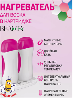 ИГРОbeauty Нагреватель для 2-х картриджей с базой, электронное управление IGRO-Х2 - фото 3871