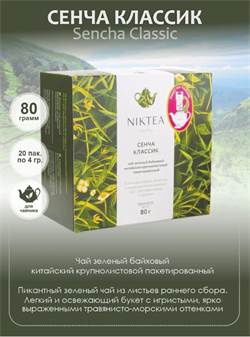 Niktea Sencha Classic Сенча Классик, чай зеленый пакетированый для чайника, 4 гр x 20 шт. TALTHA-GP0006 - фото 3975