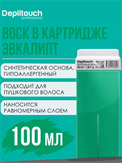 Гелевый воск "Эвкалипт" в картридже 100 мл Depiltouch 87019 - фото 4124