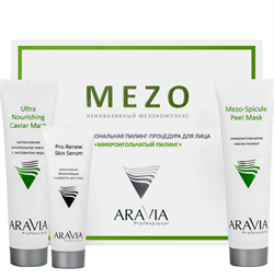 ARAVIA Professional Профессиональная пилинг-процедура для лица "Микроигольчатый пилинг" 6335 - фото 418