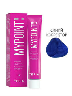 TEFIA Mypoint Перманентная крем-краска для волос синий корректор, 60мл MPCLR60-blue - фото 4236