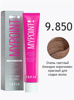 TEFIA Mypoint Перманент крем-краска 9.850 оч светлый блонд коричнево-красный для седых волос, 60мл 068165 - фото 4287