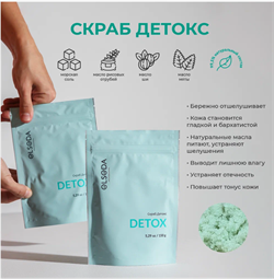 ELSEDA Скраб на основе морской соли Детокс, 150г 38150 - фото 4371