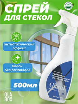 Средство для мытья окон и зеркал GLAROX, 500 мл 471146 - фото 4714