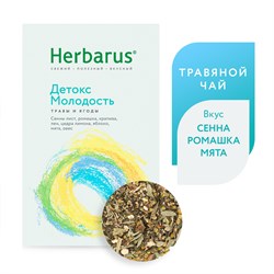 Чайный напиток Herbarus, Детокс молодость, 50 гр. 931531 - фото 4830
