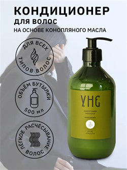 УНЕ Интенсивно увлажняющий Кондиционер MOLECULE 500мл Con-mol-1 - фото 4915