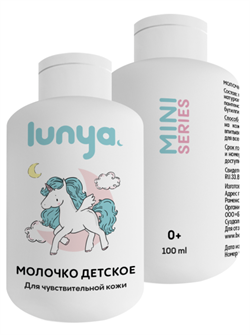 Молочко ЛУНЯ детское для чувствительной кожи, 100 мл 09859 - фото 5169