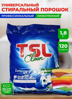 TSL Стиральный порошок  универсальный для стирки белья, 1800 гр. 112433 - фото 5248
