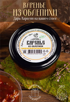 ДоброДед Варенье из Облепихи баночка 120гр 300125 - фото 580