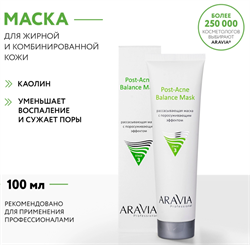 ARAVIA Professional Рассасывающая маска с поросуживающим эффектом Post-Acne Balance Mask, 100 мл 6327 - фото 6016