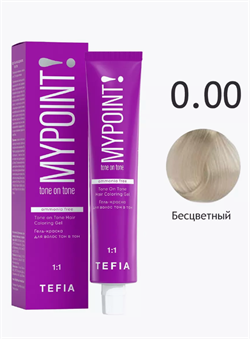 MYPOINT 0.00 тон Бесцветный, Гель-краска для волос тон в тон, TЕFIA 60 мл 067908 - фото 6083