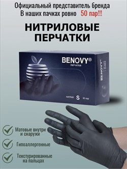 BENOVY Q Перчатки неопудренные, нитрил, S, Черный 100 шт. 501202S - фото 6153