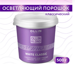 OLLIN BLOND PERFORMANCE Порошок осветляющий классический белого цвета, 500 гр. 729971 - фото 6467