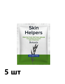 САШЕ Пептидная сыворотка-протектор для восстановления и увлажнения Botanix Skin Helpers 5 х 5 мл 2168/5 - фото 6987