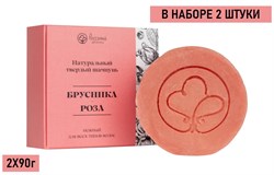 Набор Россаяна Шампунь твердый нежный Брусника-Роза 90гр 2 шт БР008/2 - фото 6990
