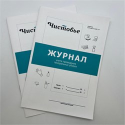 Набор журналов учета генеральных уборок Чистовье 2шт N-J-GCLN - фото 6993