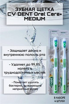 Зубная щетка CV DENT Oral Care+ (Medium) 4 шт 520167/4 - фото 7032