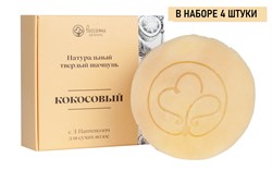 Набор Россаяна Шампунь твердый Кокосовый 90гр 4 шт КО009/4 - фото 7145