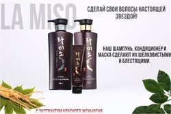 LA MISO Шампунь + Кондиционер + Маска с экстрактом красного женьшеня NAB-38797-3 - фото 7219
