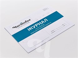 Набор Журнал учета предстерилизационной обработки 2 шт Чистовье 03-722/2 - фото 7312