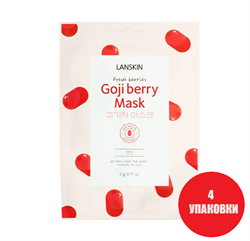 Набор LANSKIN Маска для лица с ягодами годжи тканевая, 4 х 21 г 11020/4 - фото 7524